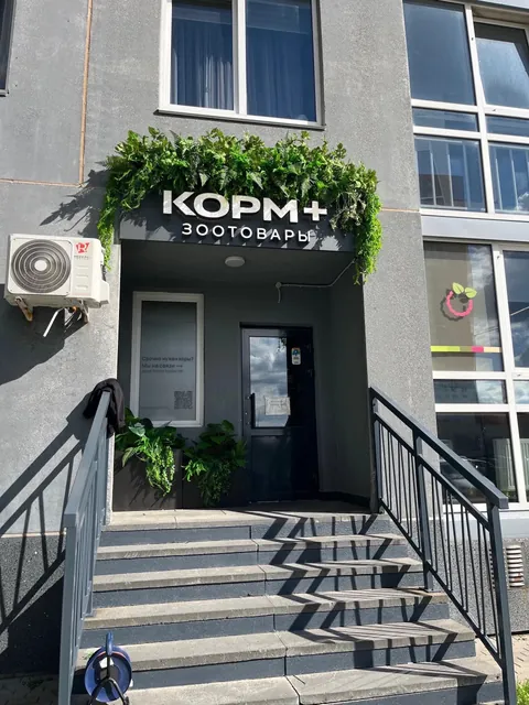 Вход в магазин КОРМ+ в Анкудиновском парке